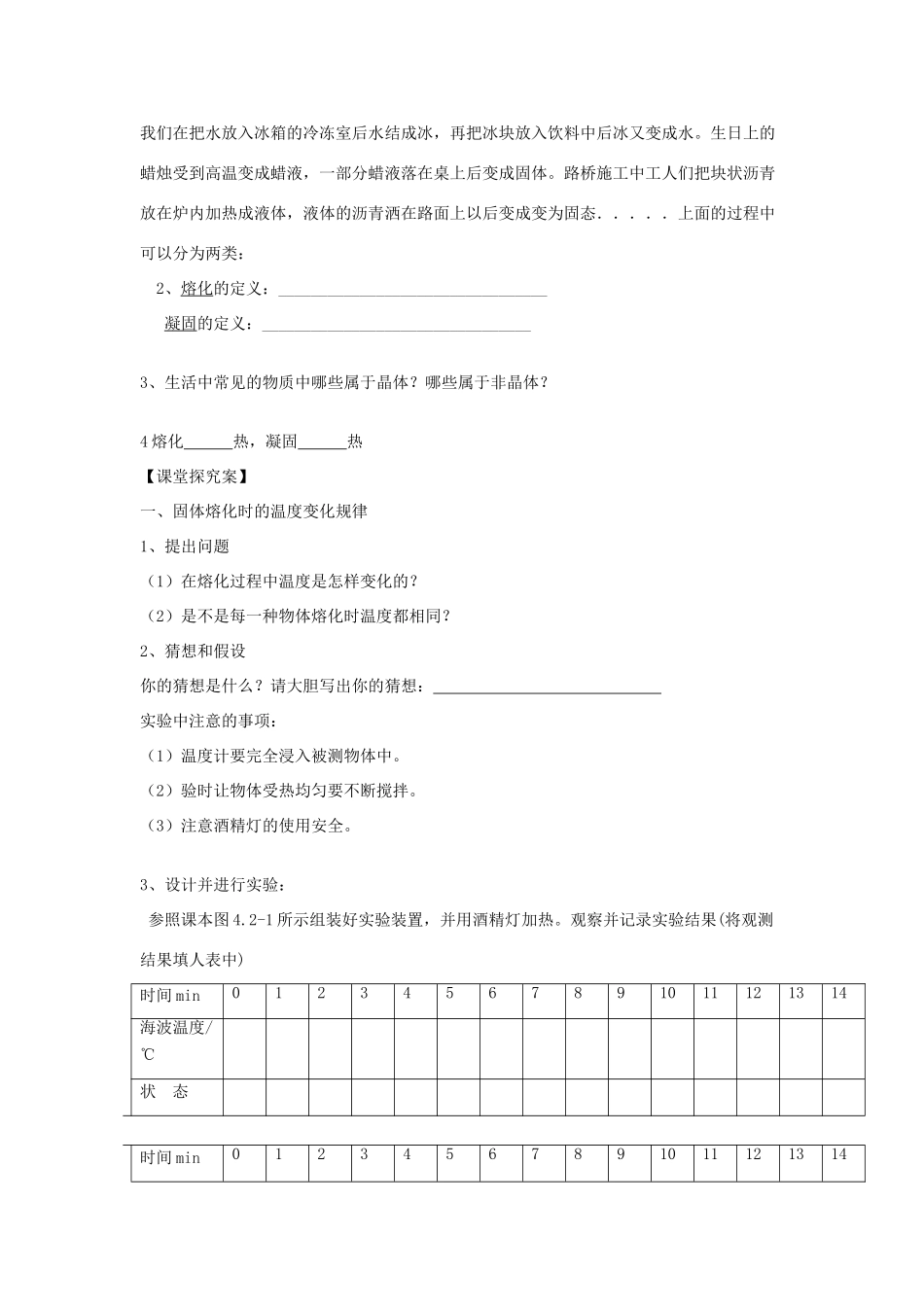 （贵阳专版）春九年级物理全册 第12章 温度与物态变化 第2节 熔化与凝固教案 （新版）沪科版-（新版）沪科版初中九年级全册物理教案_第2页