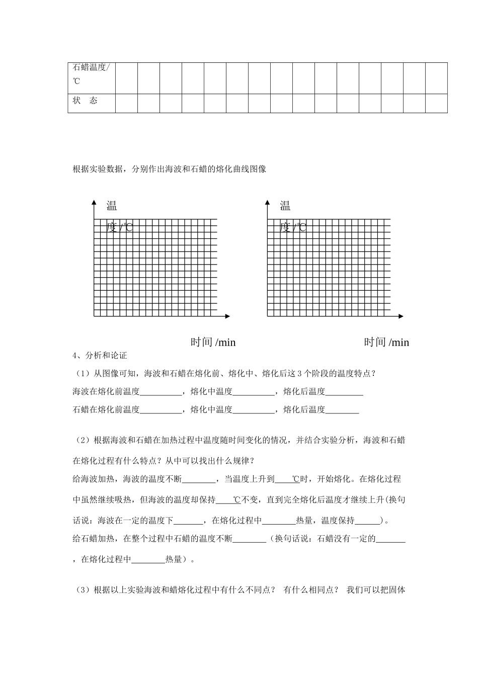 （贵阳专版）春九年级物理全册 第12章 温度与物态变化 第2节 熔化与凝固教案 （新版）沪科版-（新版）沪科版初中九年级全册物理教案_第3页