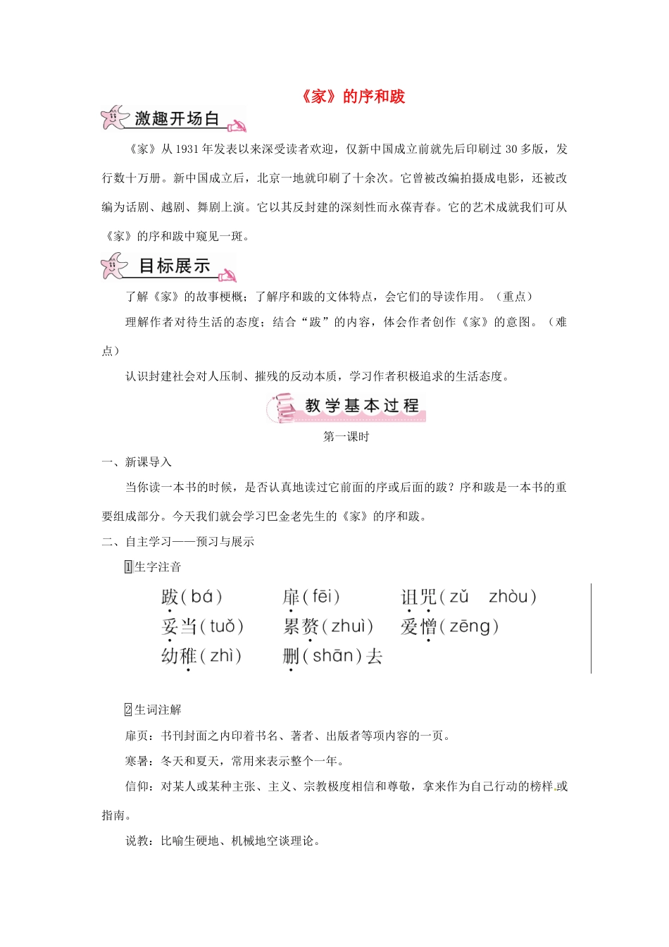 九年级语文下册 第三单元 9《家》的序和跋教案 语文版-语文版初中九年级下册语文教案_第1页