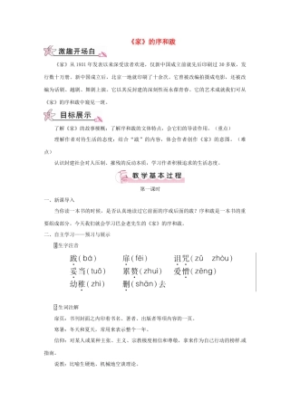 九年级语文下册 第三单元 9《家》的序和跋教案 语文版-语文版初中九年级下册语文教案