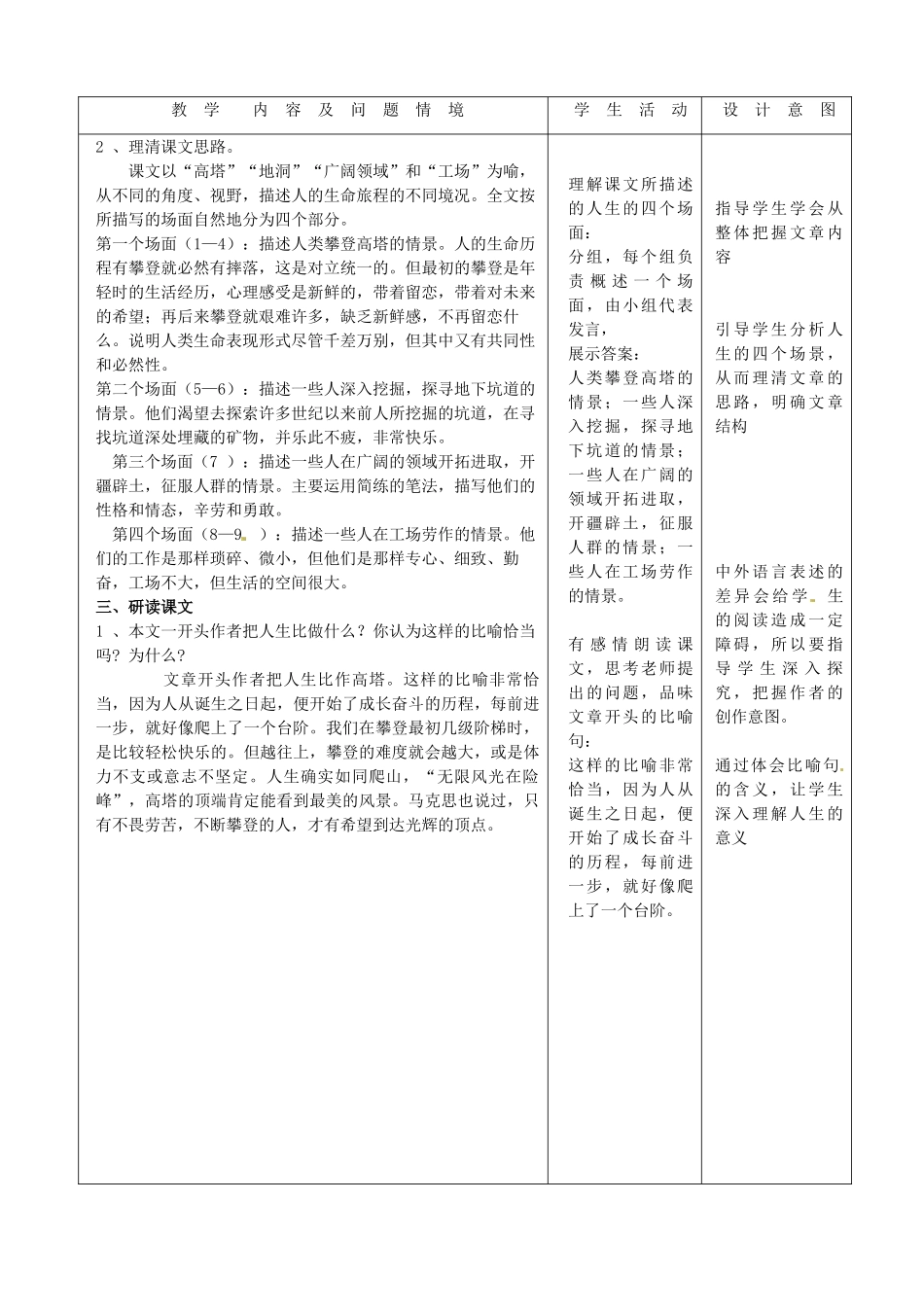 天津市小王庄中学九年级语文下册 12.人 生教案 新人教版_第3页