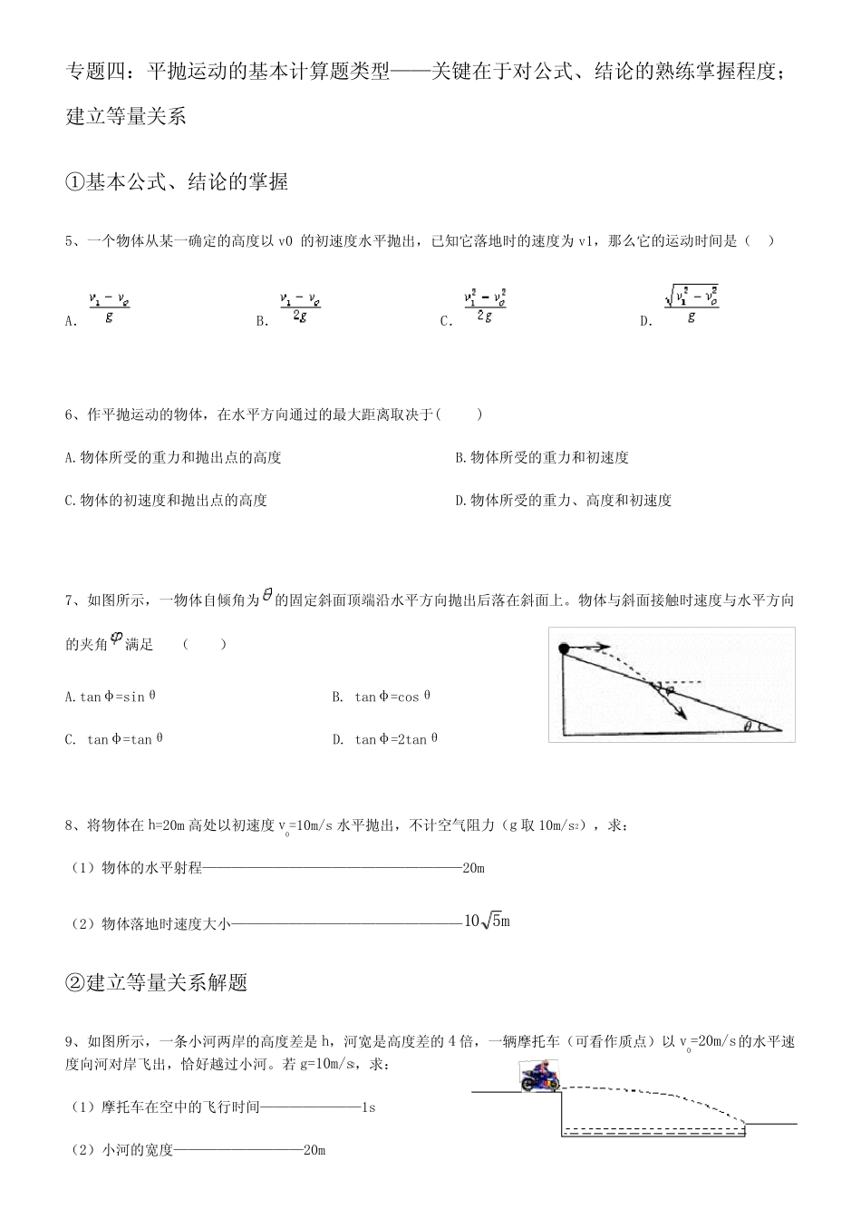 (完整版)高中物理平抛运动的典型例题 _第2页