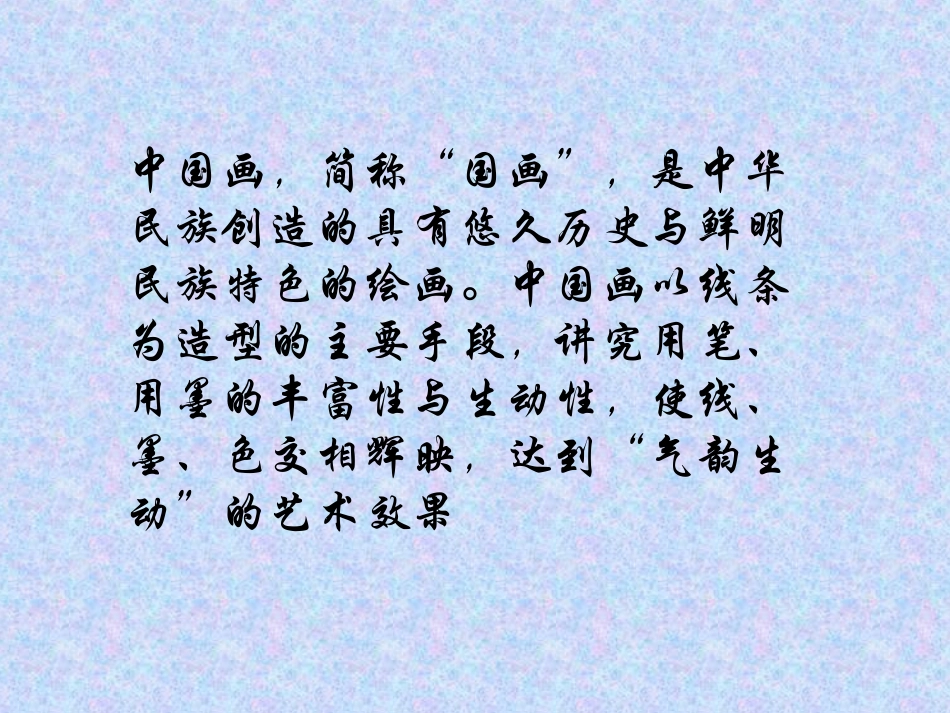 《中国画的分类》_第2页