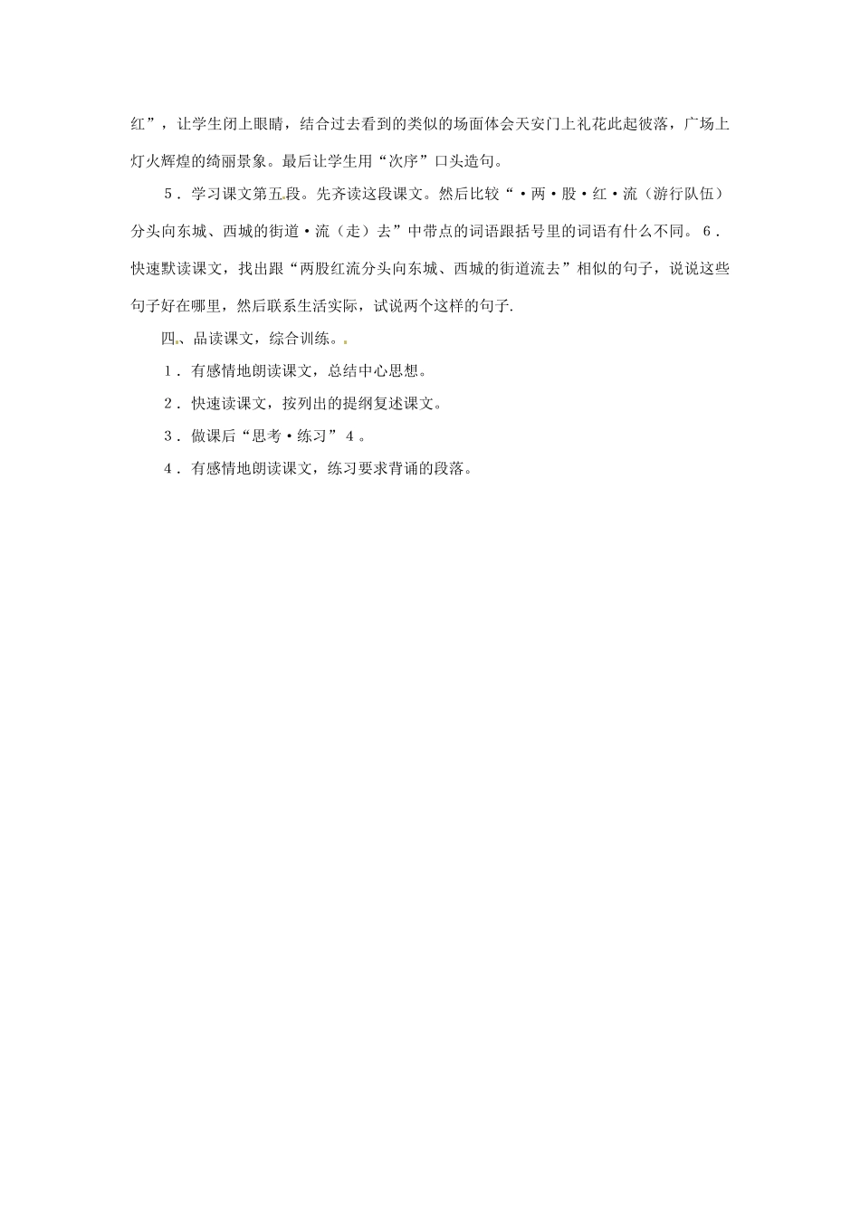 九年级语文上册第五单元19《开国大典》教案语文版_第3页