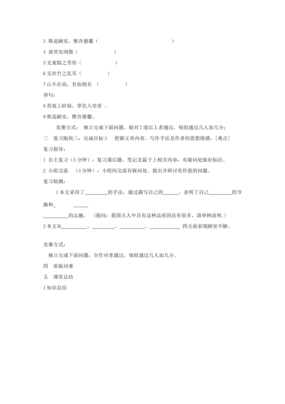 天津市宝坻区黑狼口中学八年级语文上册《第22课 陋室铭》复习教案 新人教版_第2页