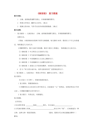 天津市宝坻区黑狼口中学八年级语文上册《第22课 陋室铭》复习教案 新人教版