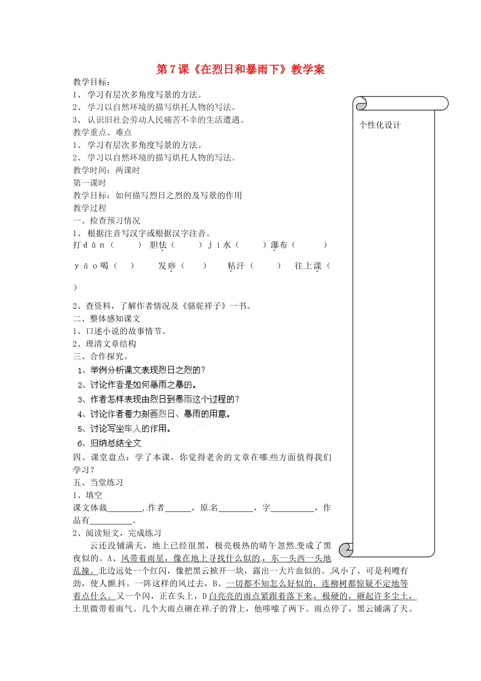 江苏省扬州市邗江区美琪学校九年级语文上册 第7课《在烈日和暴雨下》教学案 苏教版_第1页
