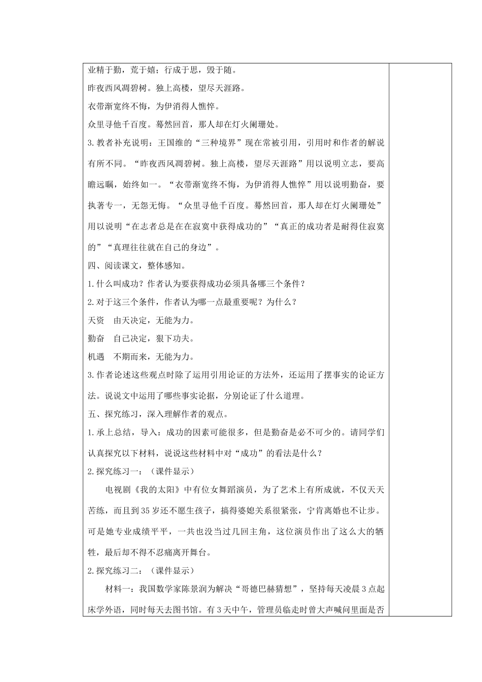 九年级语文上册 成功表格教案 苏教版_第2页
