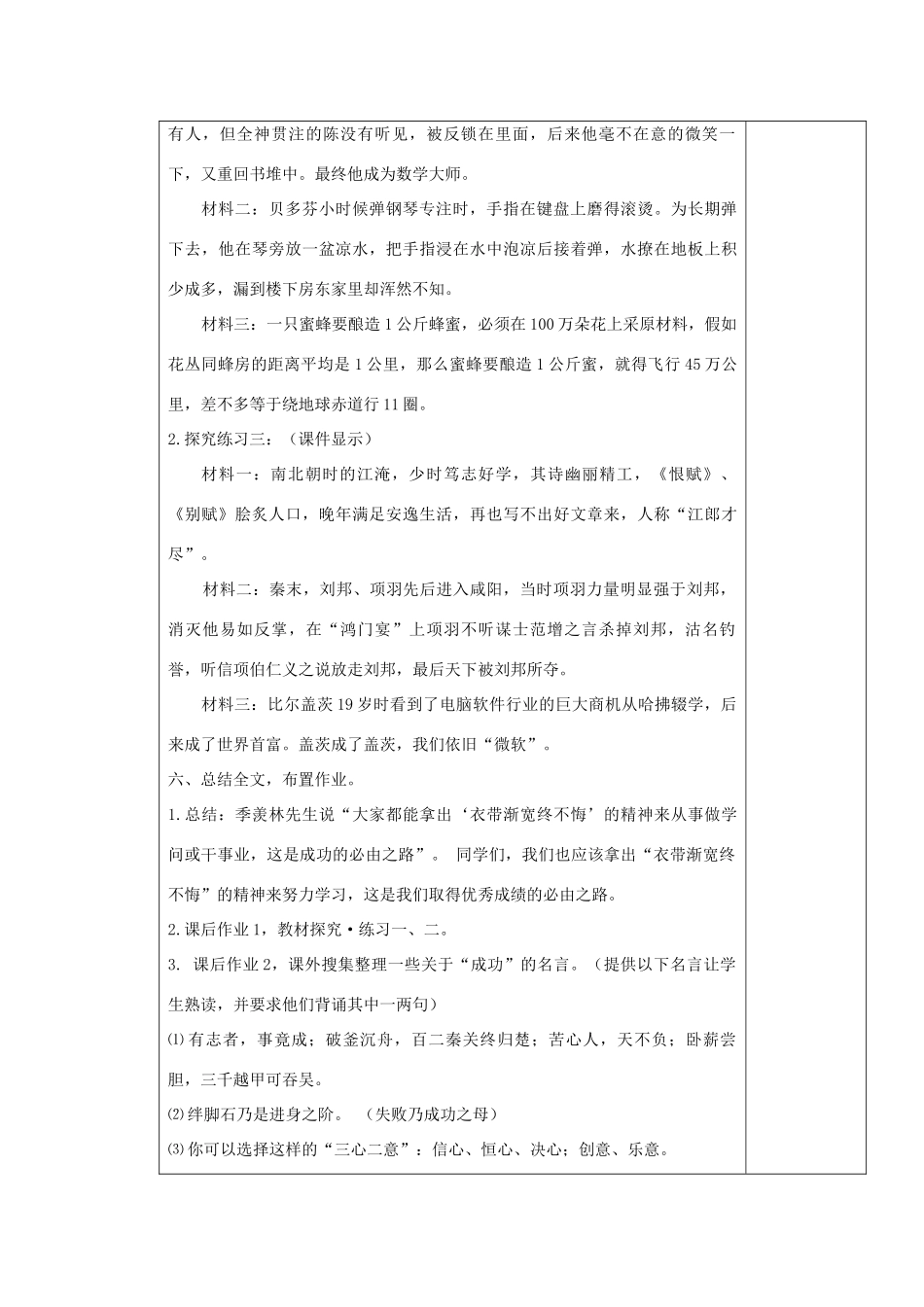 九年级语文上册 成功表格教案 苏教版_第3页