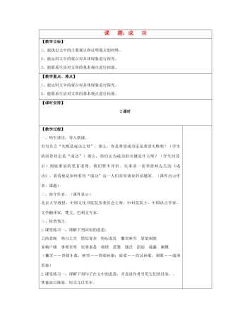 九年级语文上册 成功表格教案 苏教版