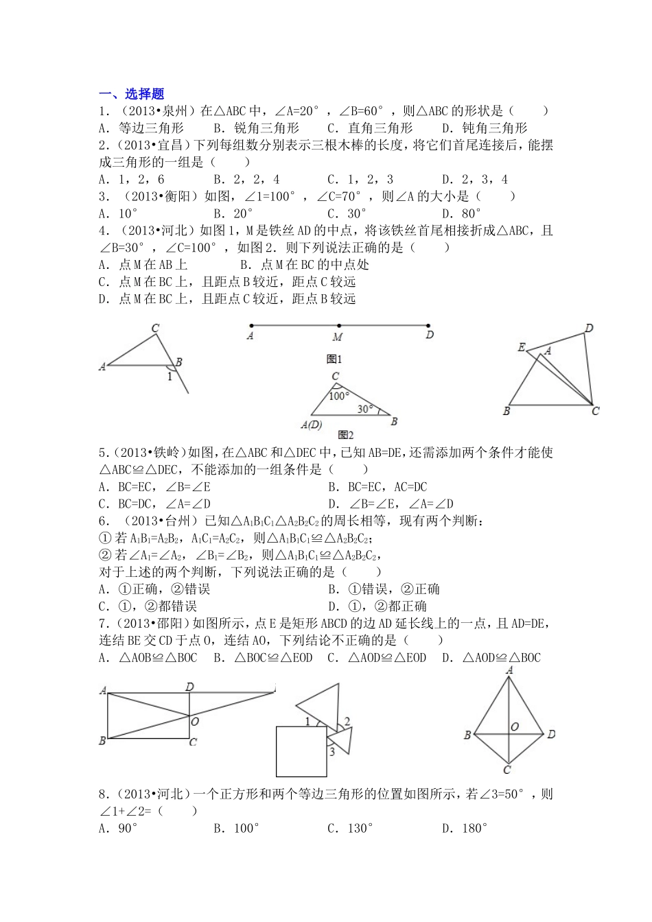 全等三角形训练题_第1页