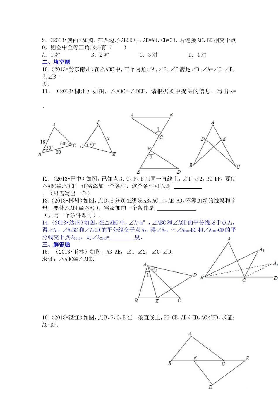 全等三角形训练题_第2页