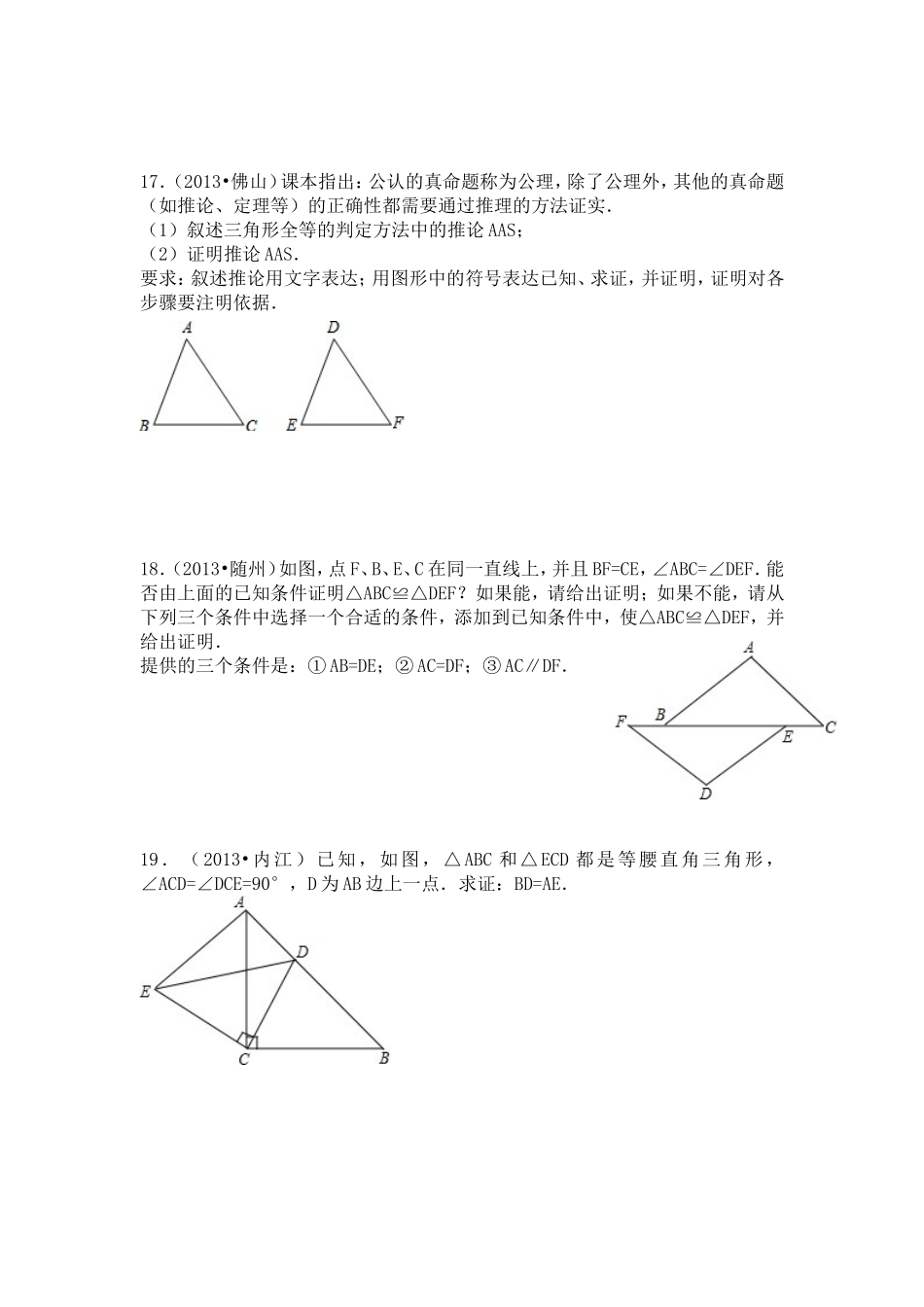 全等三角形训练题_第3页