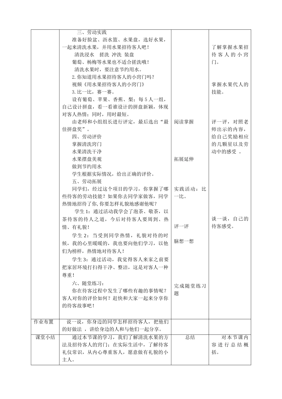 浙教版二年级下册劳动项目三--任务三-洗盘水果待客人-教案_第3页