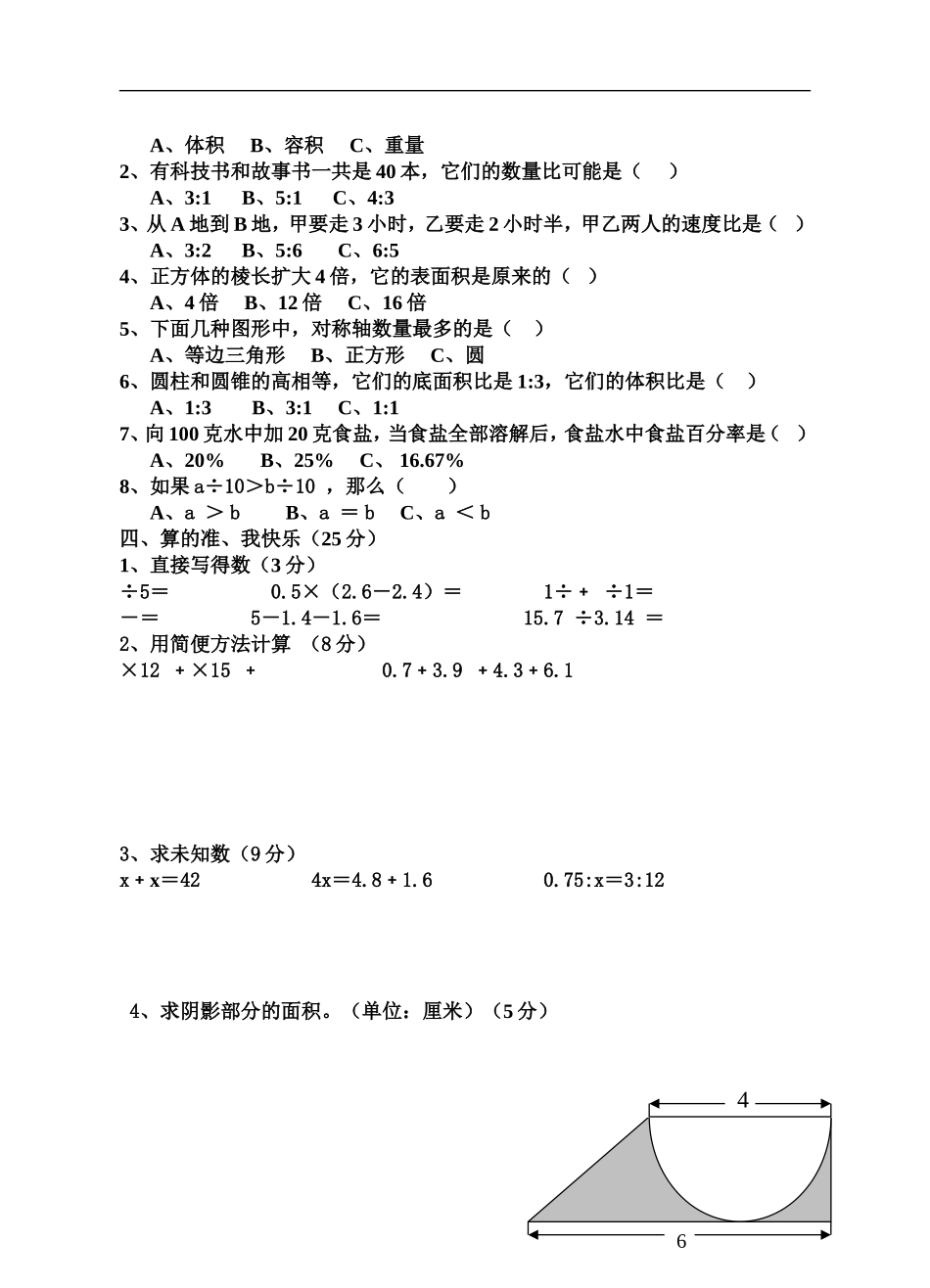 2015小升初六年北师大版数学试题_第2页