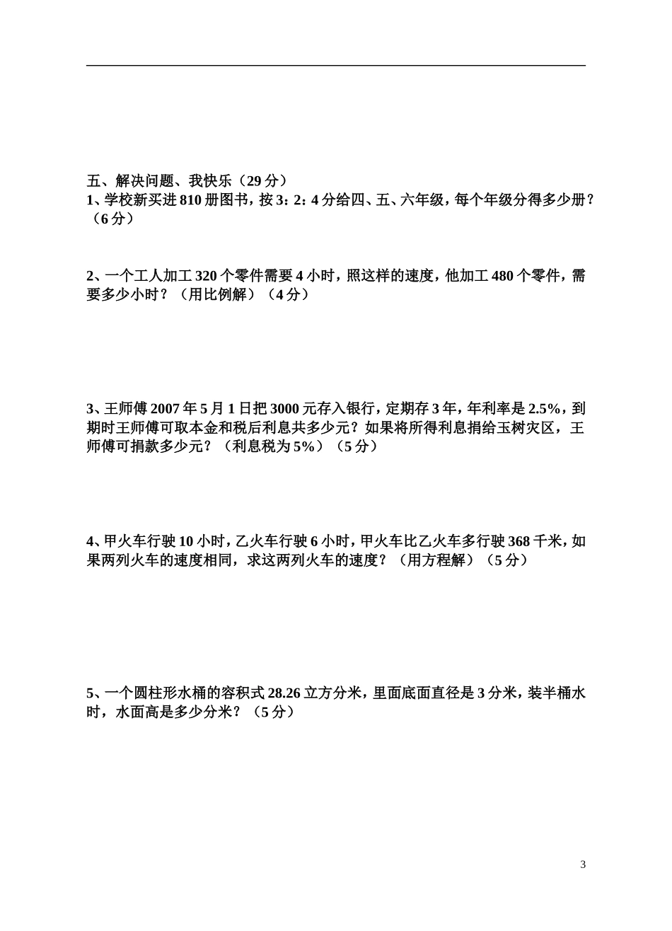 2015小升初六年北师大版数学试题_第3页