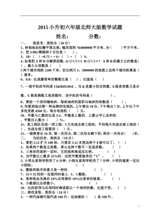 2015小升初六年北师大版数学试题