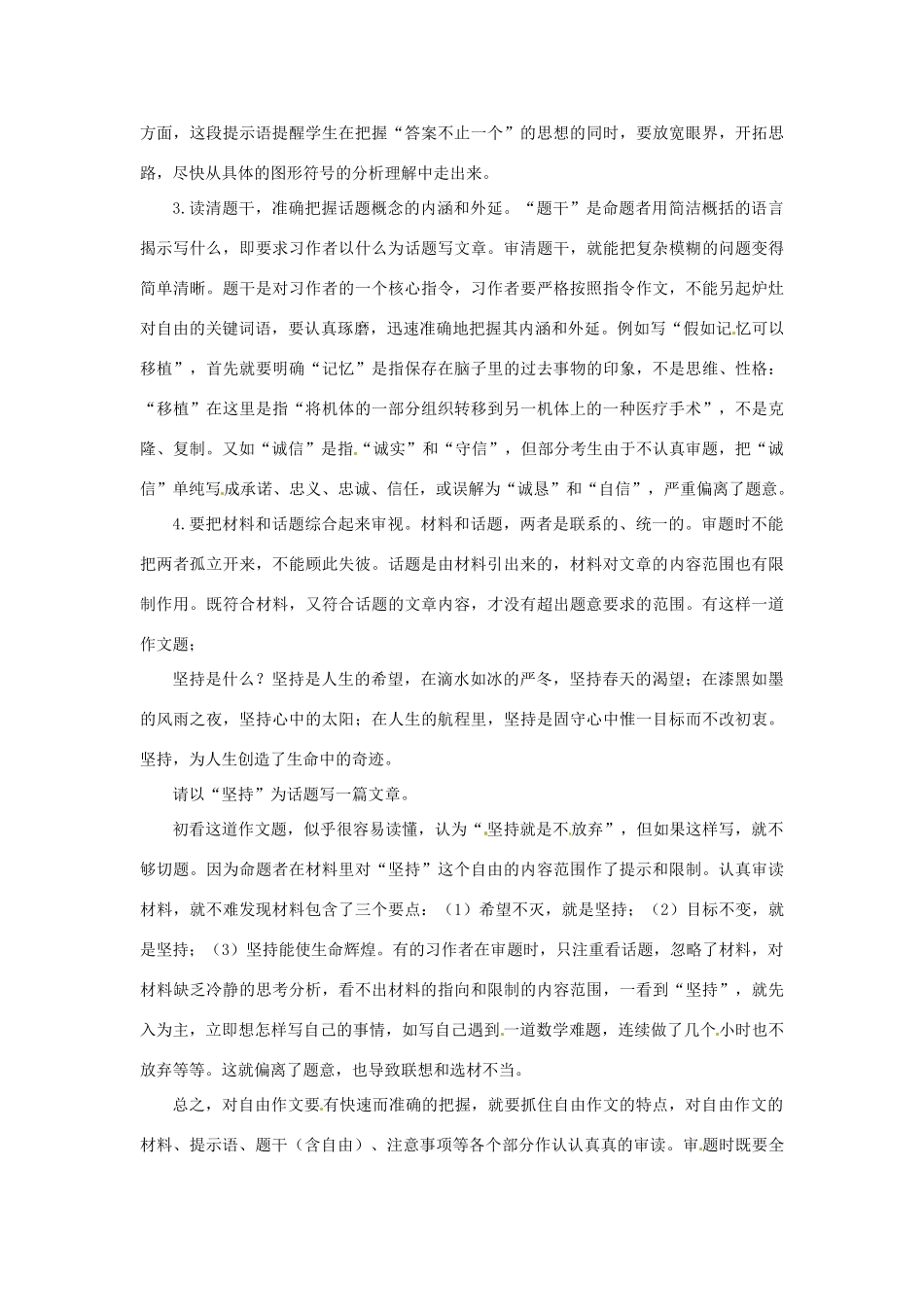 江苏省大丰市万盈二中八年级语文上册《如何快速写好自由作文》教案 苏教版_第2页