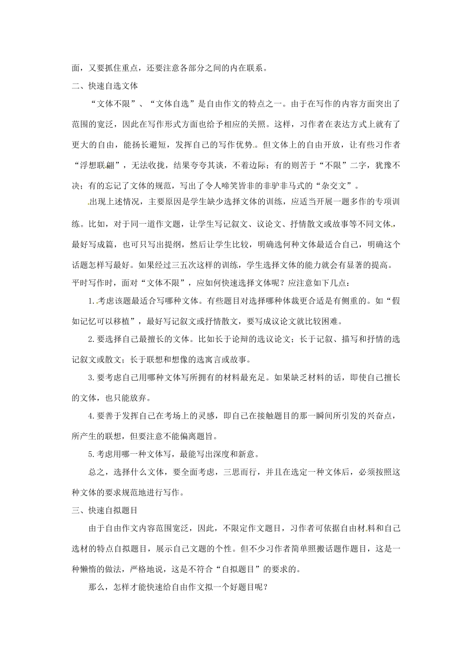 江苏省大丰市万盈二中八年级语文上册《如何快速写好自由作文》教案 苏教版_第3页