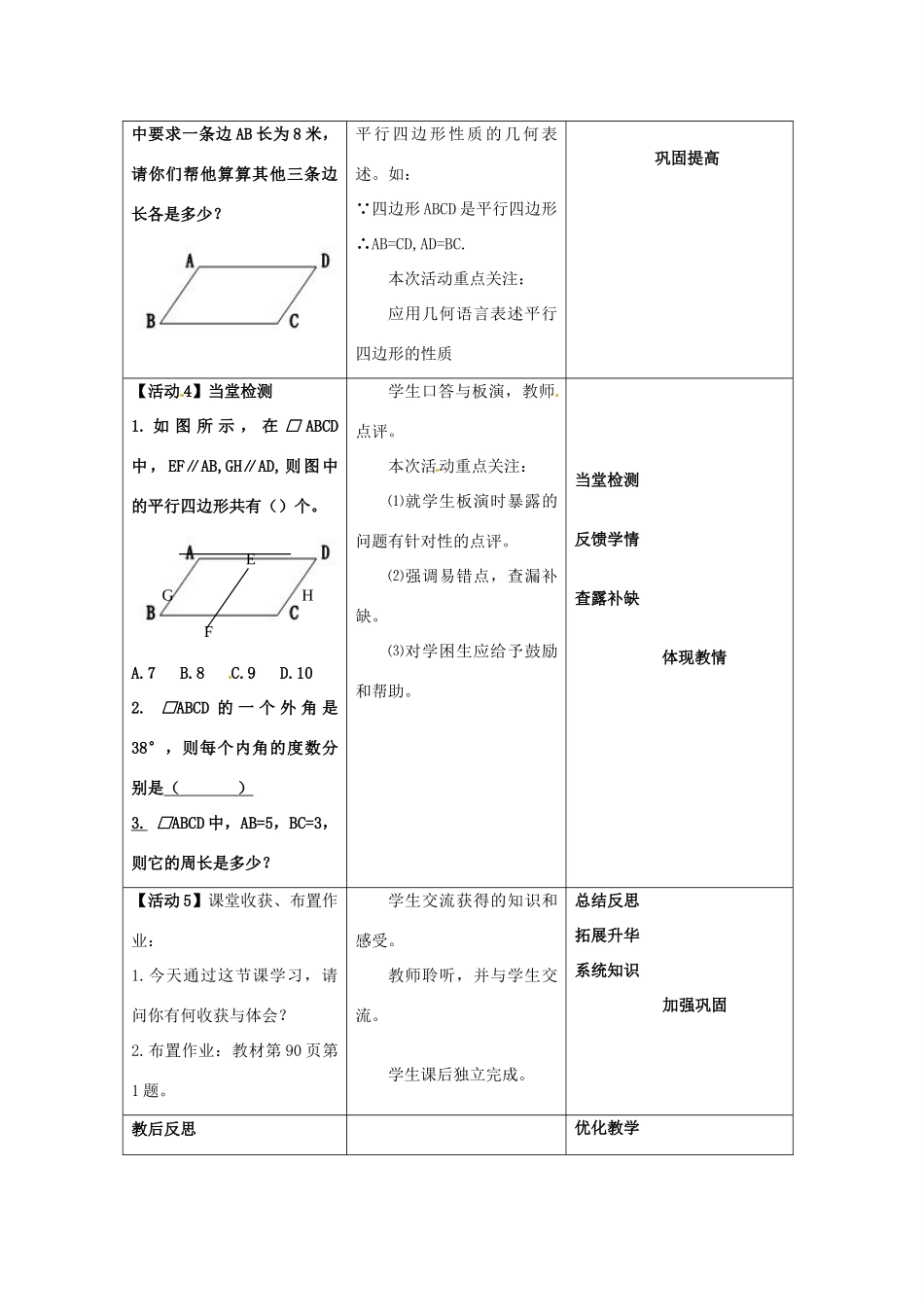 陕西省山阳县色河中学语文八年级下册《19.1.1平行四边形》教案 新人教版_第3页