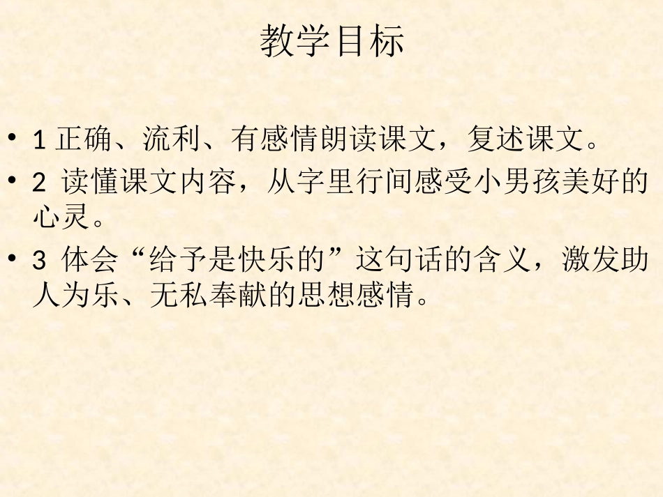 24.给予是快乐的_第2页