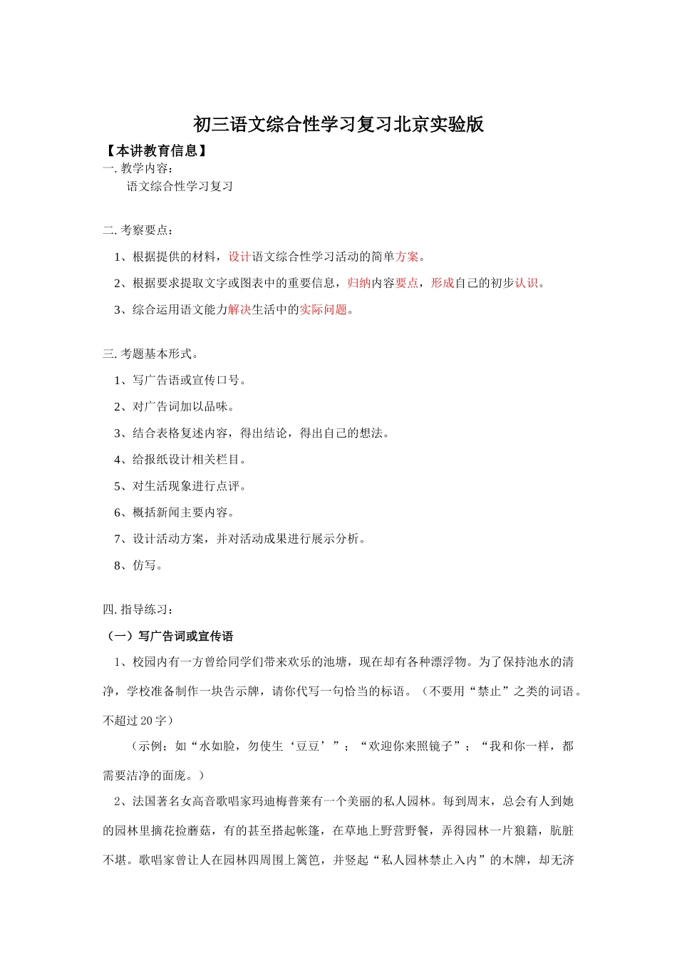 初三语文综合性学习复习北京实验版知识精讲_第1页