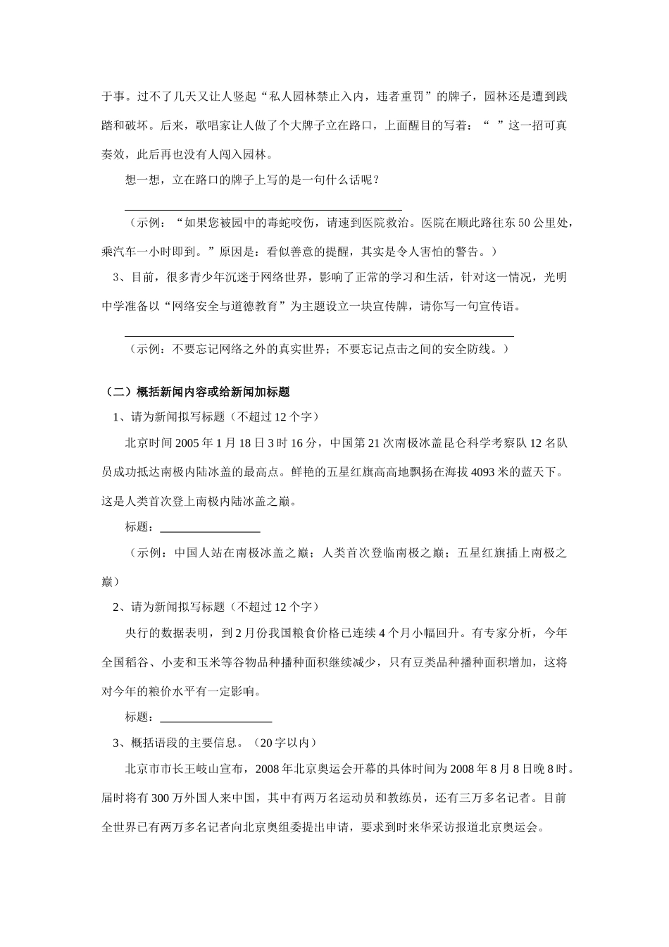 初三语文综合性学习复习北京实验版知识精讲_第2页