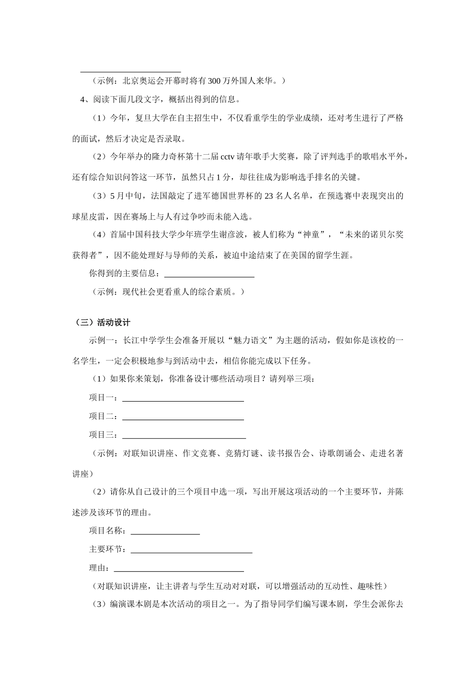 初三语文综合性学习复习北京实验版知识精讲_第3页