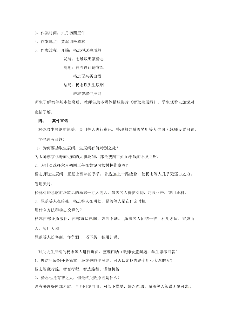 江西省万载县第二中学九年级语文上册《第17课 智取生辰纲》教案 新人教版_第2页