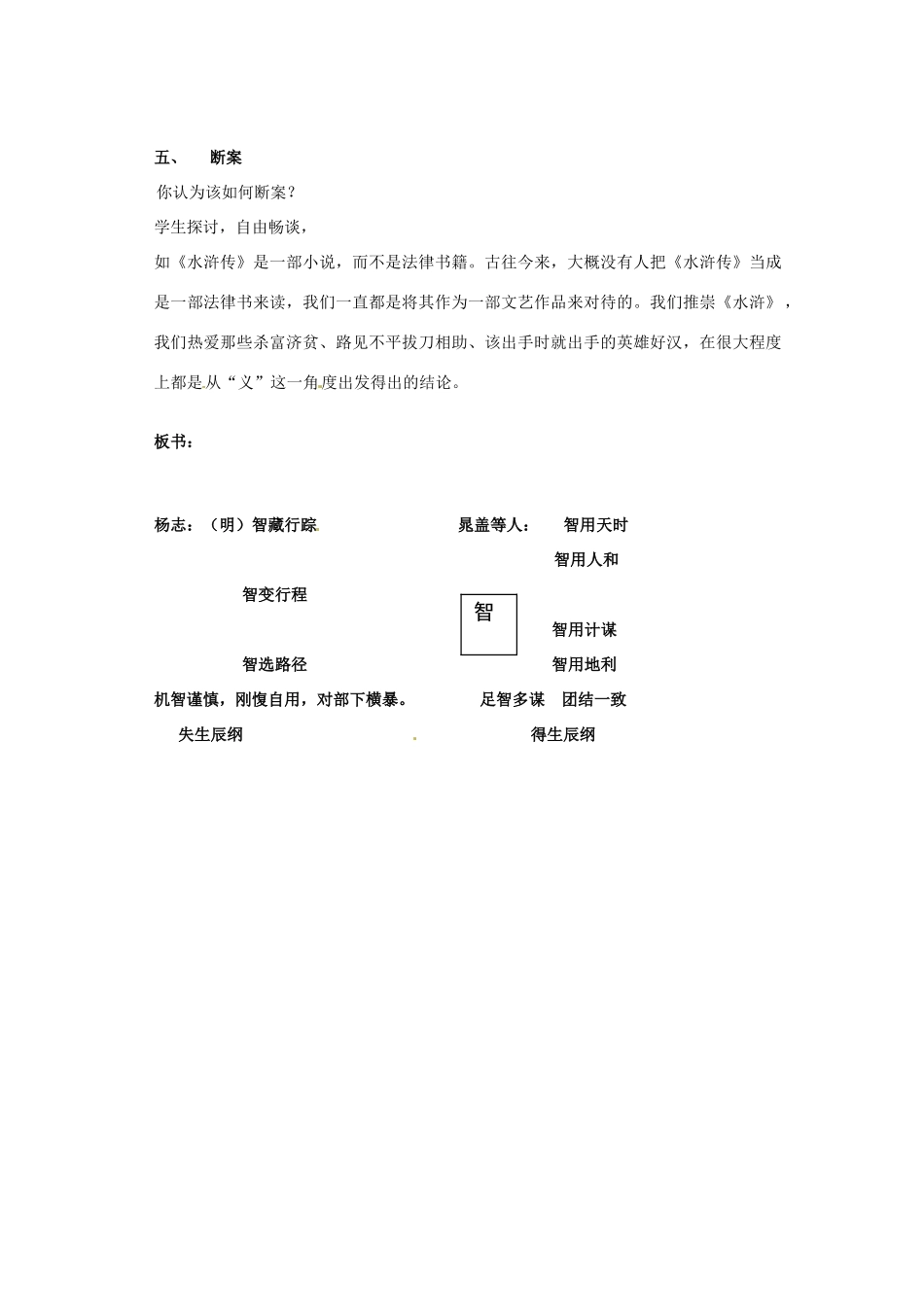 江西省万载县第二中学九年级语文上册《第17课 智取生辰纲》教案 新人教版_第3页