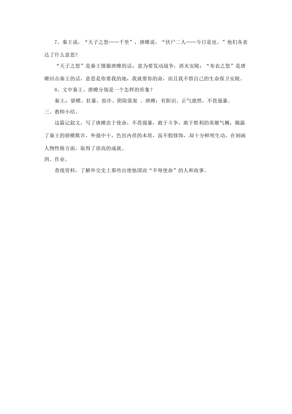 安徽省灵璧中学九年级语文上册 22 唐雎不辱使命（第2课时）教案 新人教版_第2页