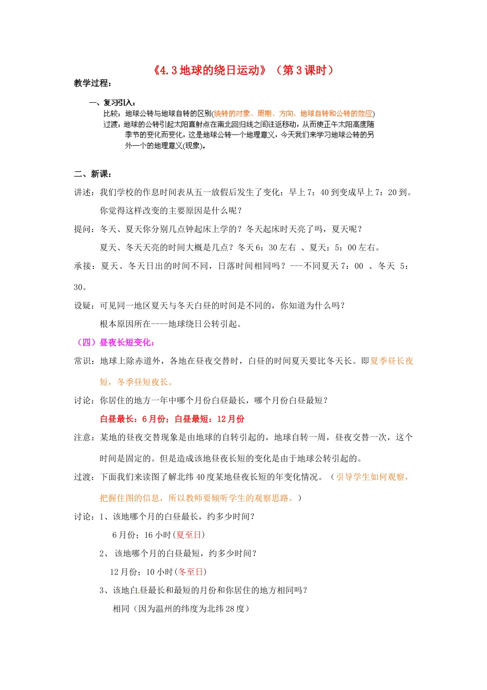 浙江省温州市龙湾区实验中学七年级科学下册《4.3地球的绕日运动》（第3课时）教案 浙教版_第1页