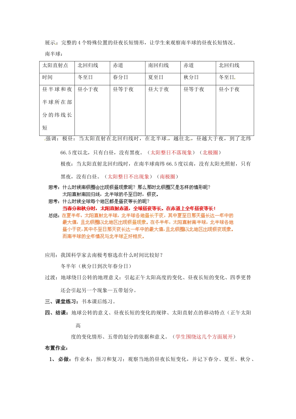 浙江省温州市龙湾区实验中学七年级科学下册《4.3地球的绕日运动》（第3课时）教案 浙教版_第3页