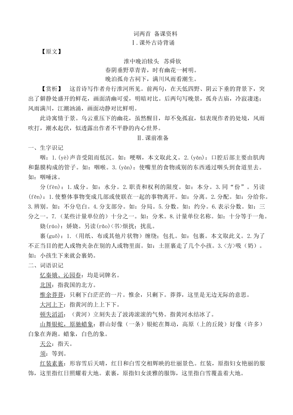 语文版语文九年级下册 词两首：沁园春·雪和忆秦娥·娄山关 备课资料_第1页