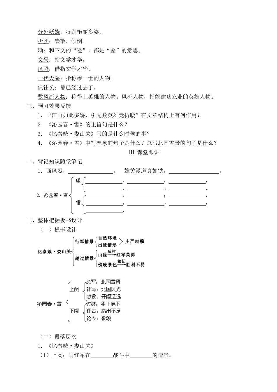 语文版语文九年级下册 词两首：沁园春·雪和忆秦娥·娄山关 备课资料_第2页
