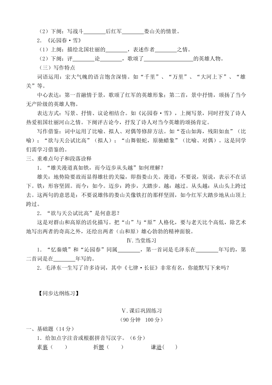 语文版语文九年级下册 词两首：沁园春·雪和忆秦娥·娄山关 备课资料_第3页