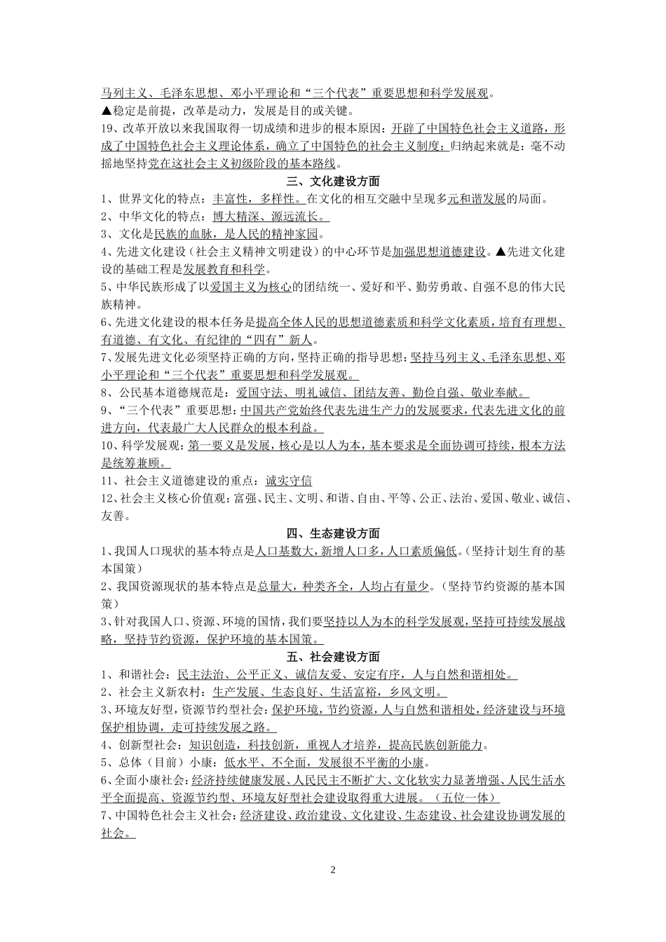 教科版初中思想品德易混知识点归纳_第2页