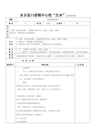 15、造型别致的椅子