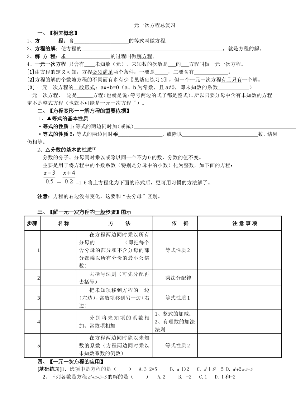 一元一次方程总复习_第1页