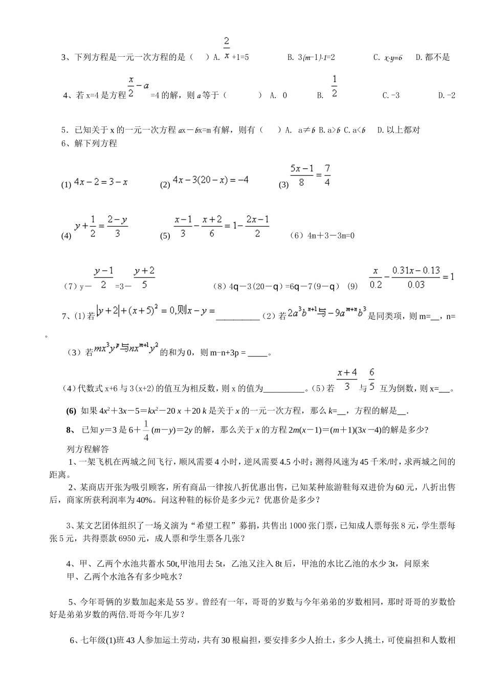 一元一次方程总复习_第2页