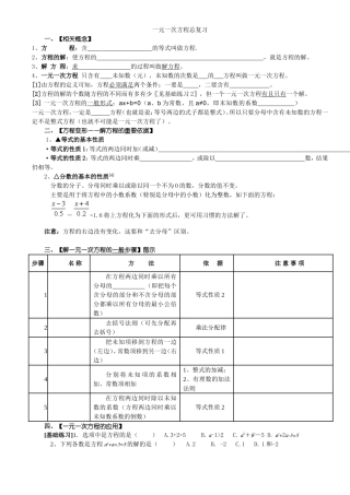 一元一次方程总复习