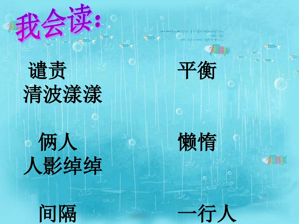21《搭石》_第2页