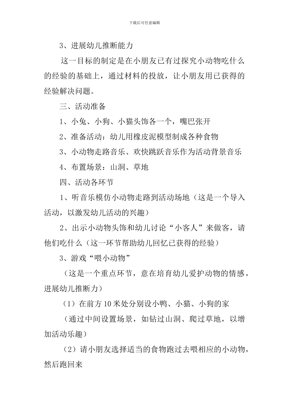 《喂动物宝宝》说课稿_第2页