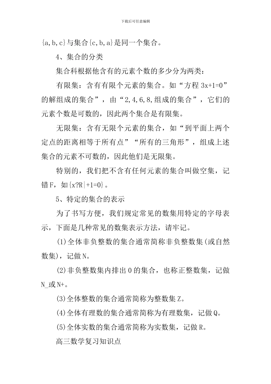 高三数学阶段复习知识难点_第2页