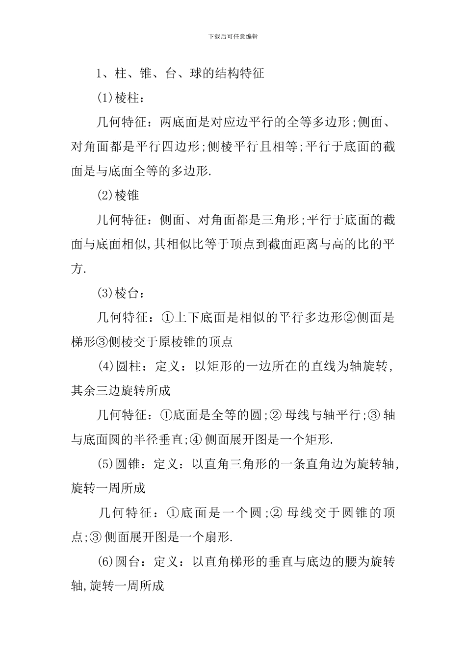 高三数学阶段复习知识难点_第3页