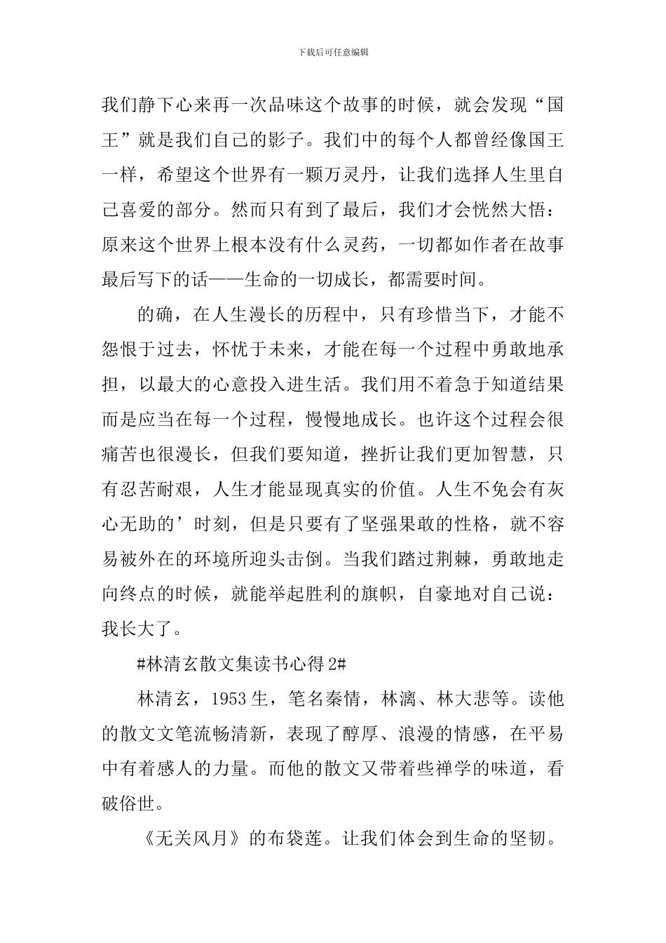 寒假读林清玄散文集有感作文_第2页