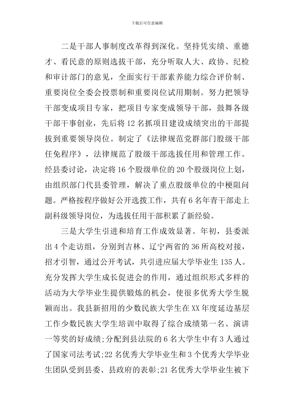 在全县组织工作会议上的工作报告范文_第2页