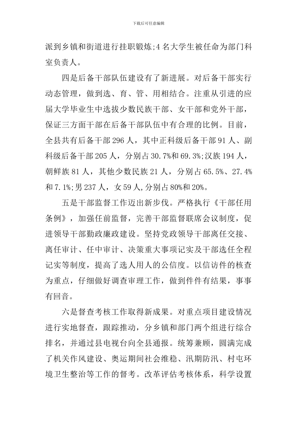 在全县组织工作会议上的工作报告范文_第3页