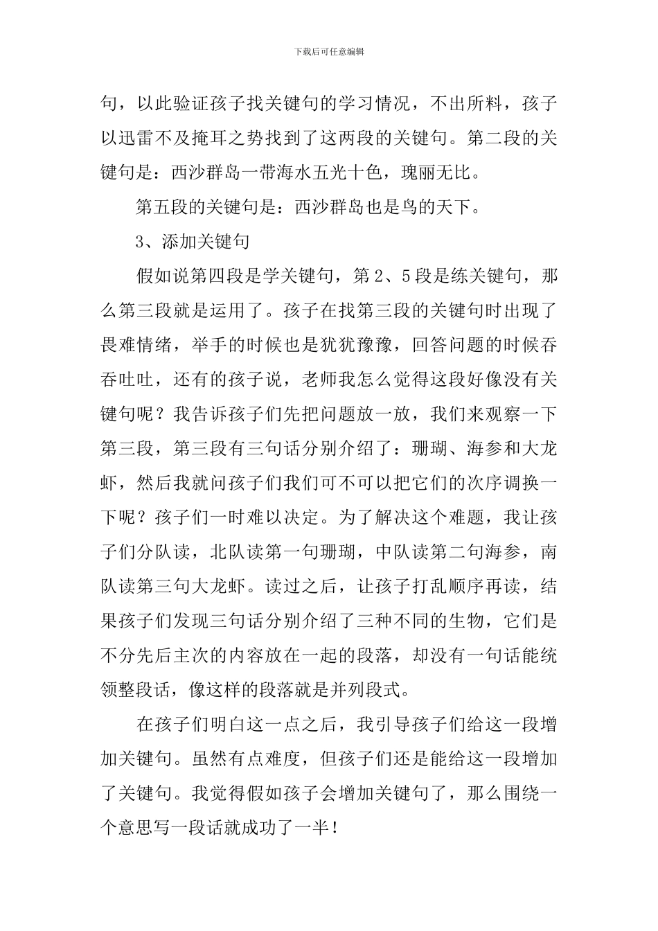 《富饶的西沙群岛》教学反思_第2页