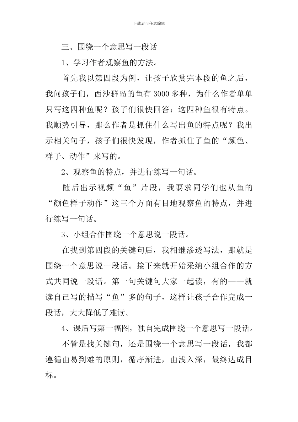 《富饶的西沙群岛》教学反思_第3页